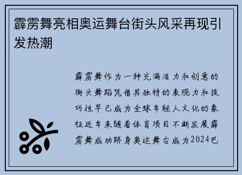 霹雳舞亮相奥运舞台街头风采再现引发热潮